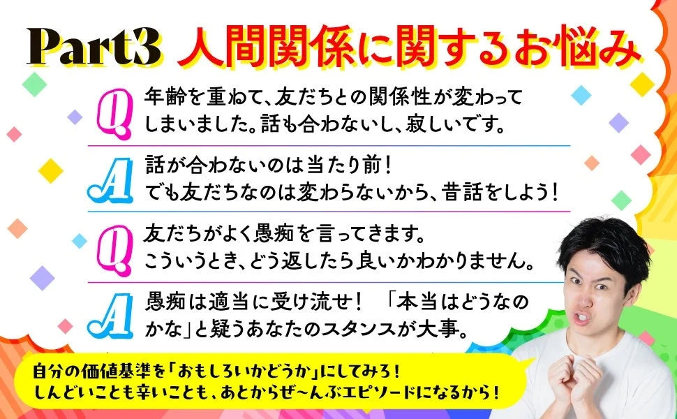 人間関係に関するお悩み相談