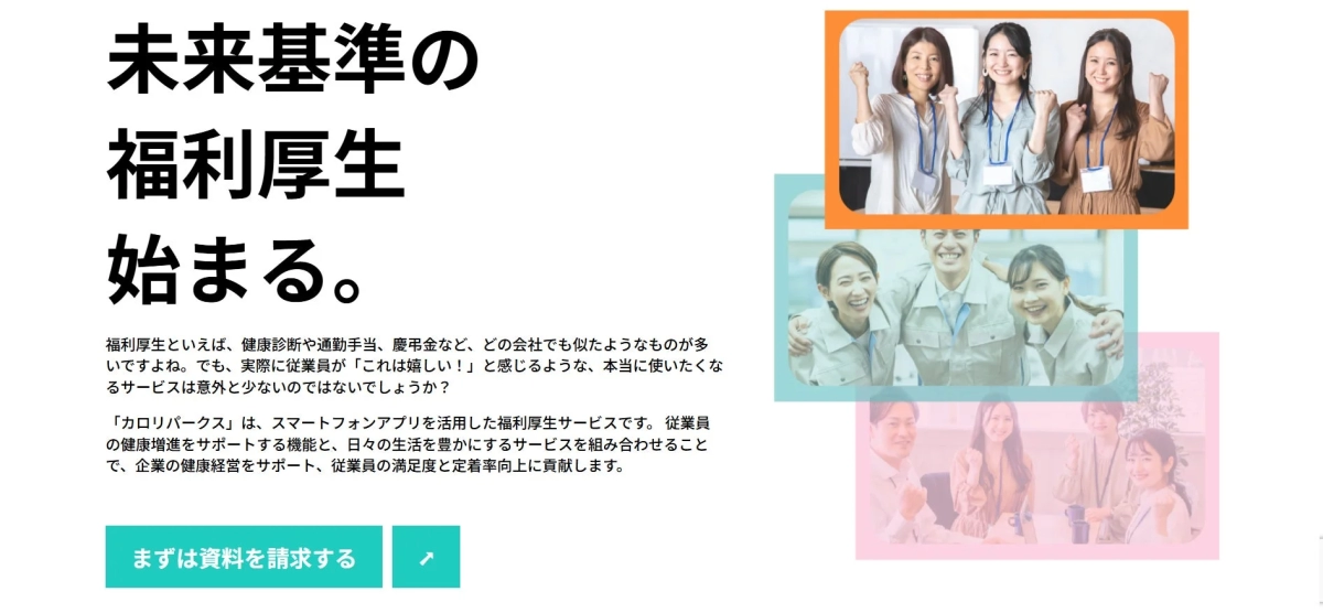 カロリパークスについて