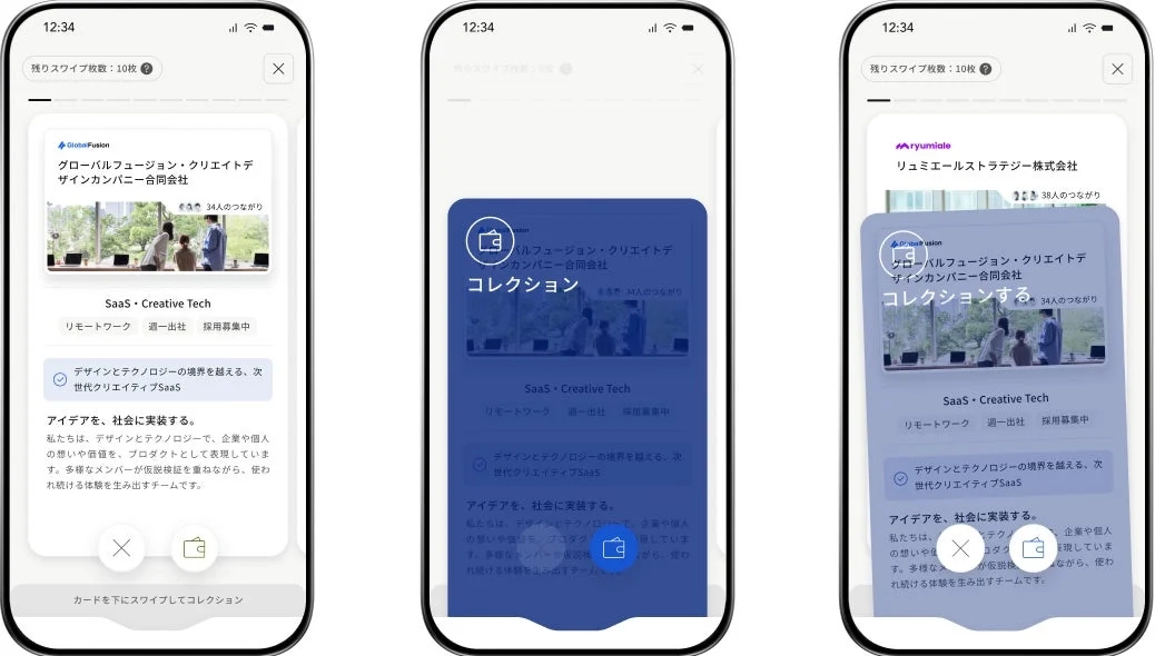 求人情報アプリの画面