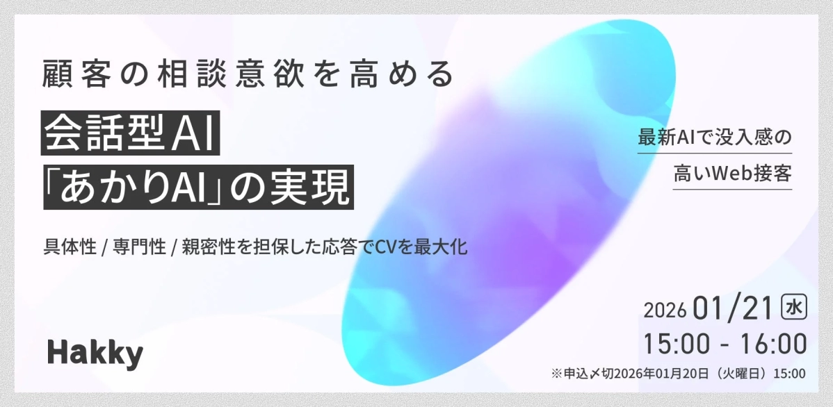 ウェビナー告知画像