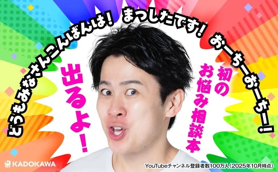 本の発売を告知するまつしたさん