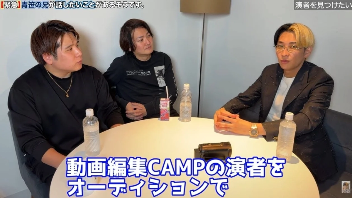3人の男性がテーブルを囲んで座っており、動画編集CAMPの演者オーディションに関する会話が交わされている様子