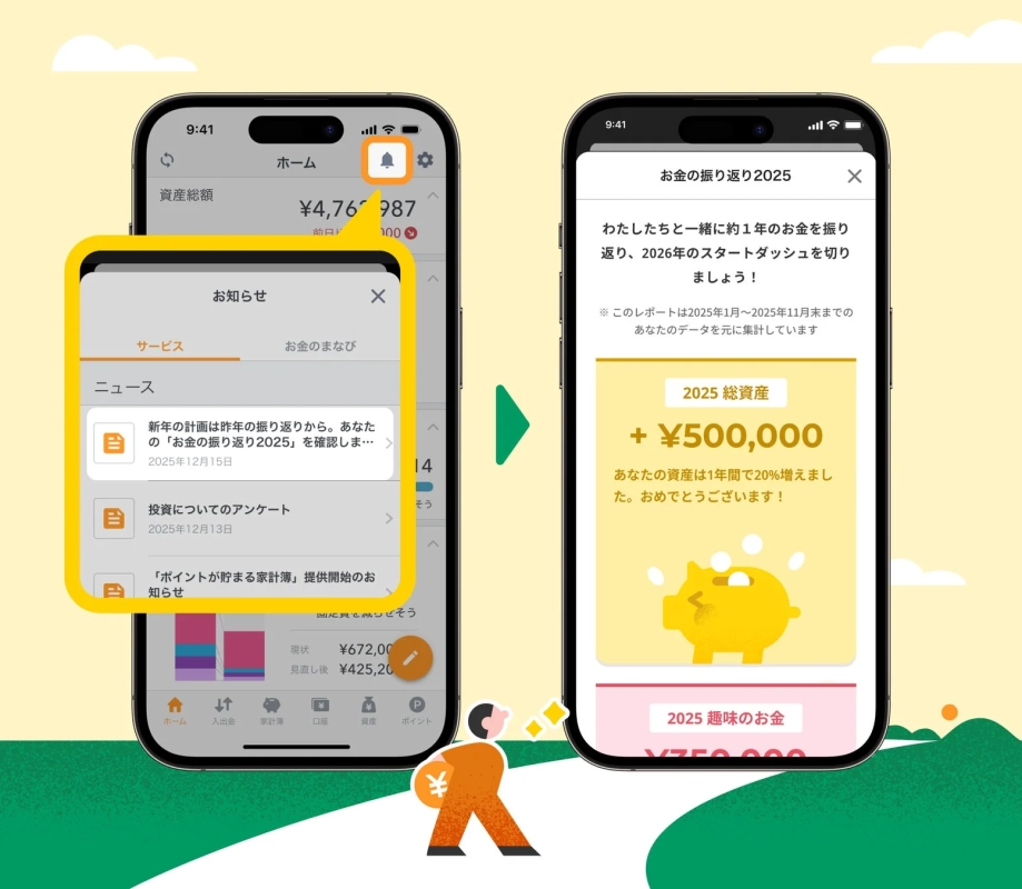 お金の振り返り2025