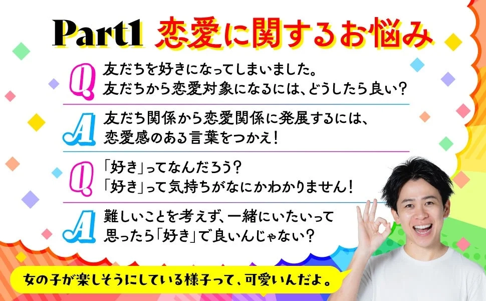 恋愛に関するお悩み相談