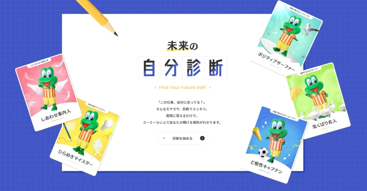 「未来の自分診断」の画面イメージ