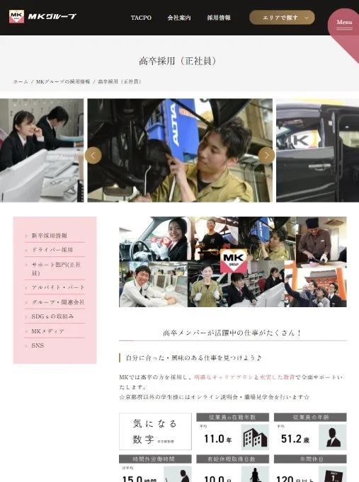 MKグループの高卒正社員採用ページ