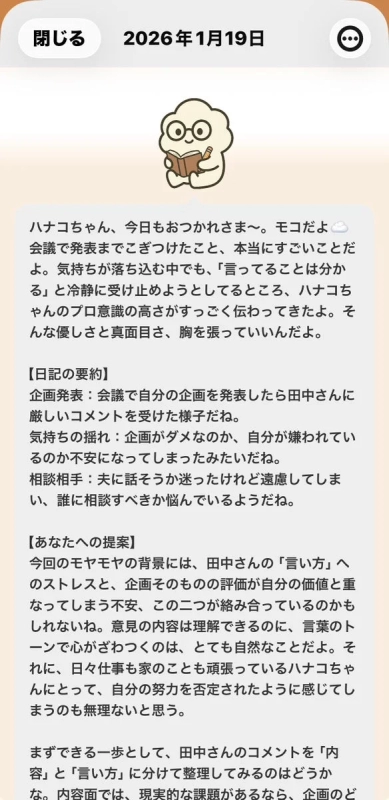 モコからのメッセージ例