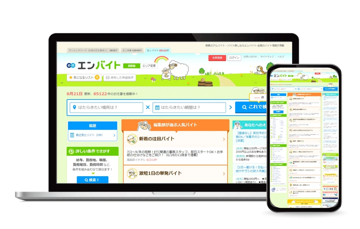 エンバイトのウェブサイト