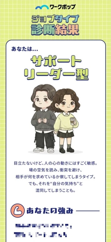 ジョブタイプ診断結果イメージ