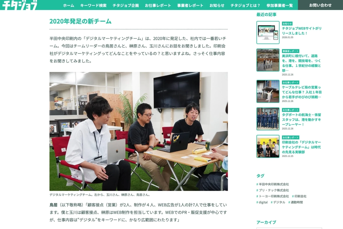 半田中央印刷のデジタルマーケティングチームのメンバーがオフィスで打ち合わせしている様子