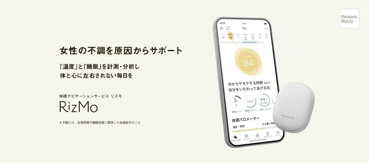 Panasonic Beauty 女性の不調を原因からサポート 体調ナビゲーションサービス リズモ RizMo