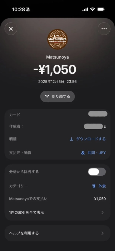 Revolutアプリの支払い詳細画面