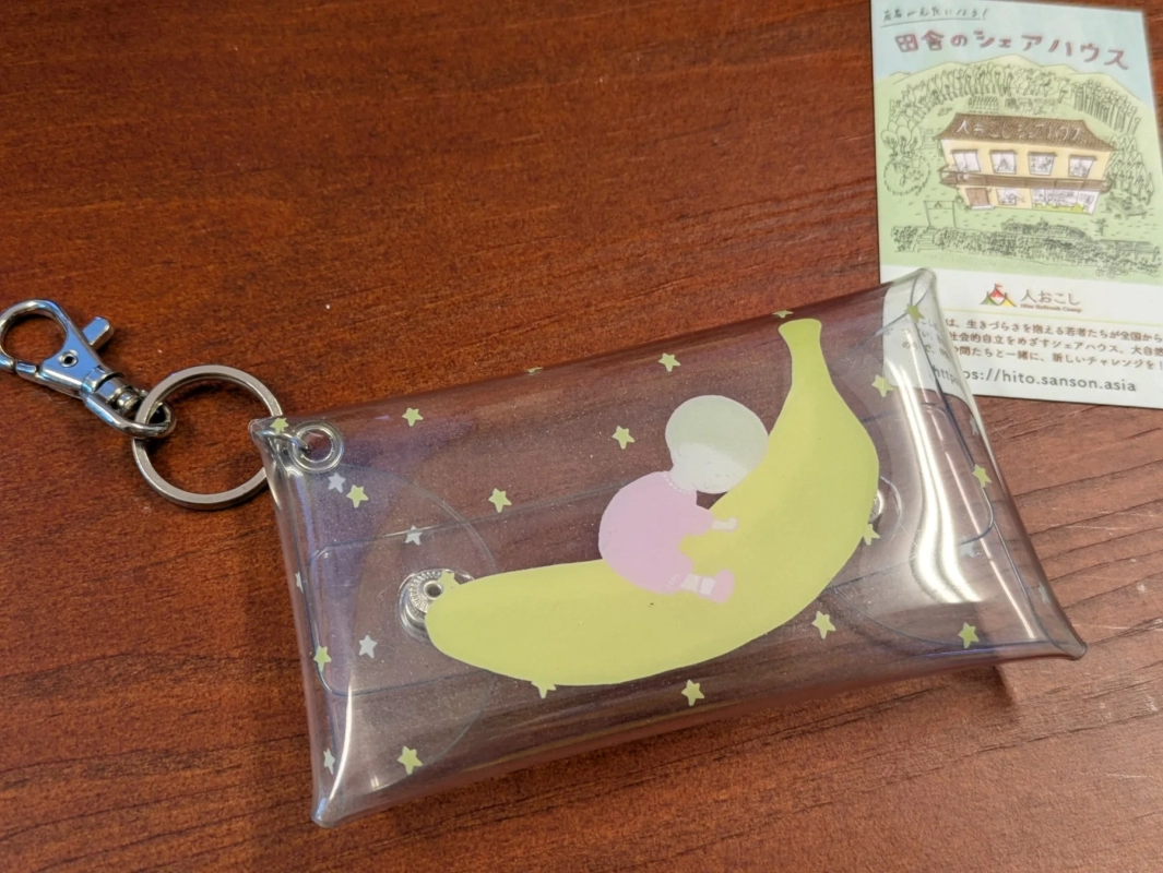 バナナと子供のイラスト入りキーホルダーとシェアハウスのパンフレット