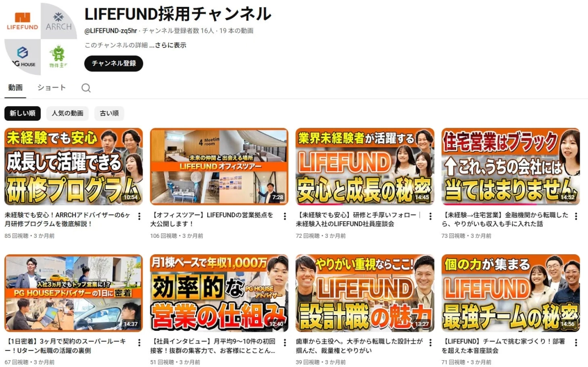 LIFEFUND採用チャンネルのYouTubeページ