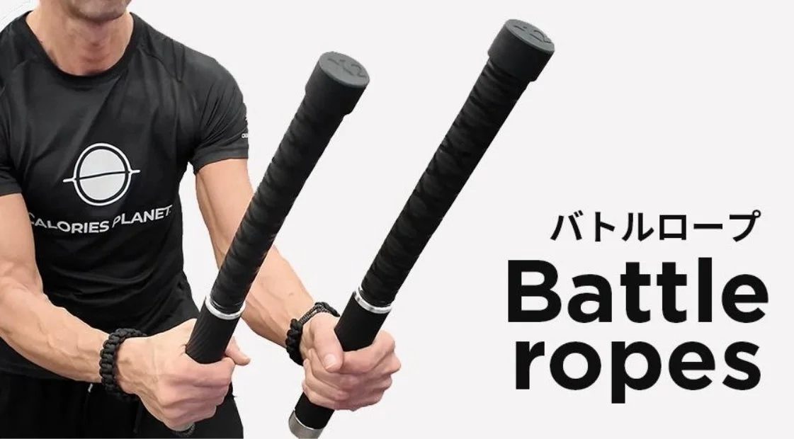 バトルロープ