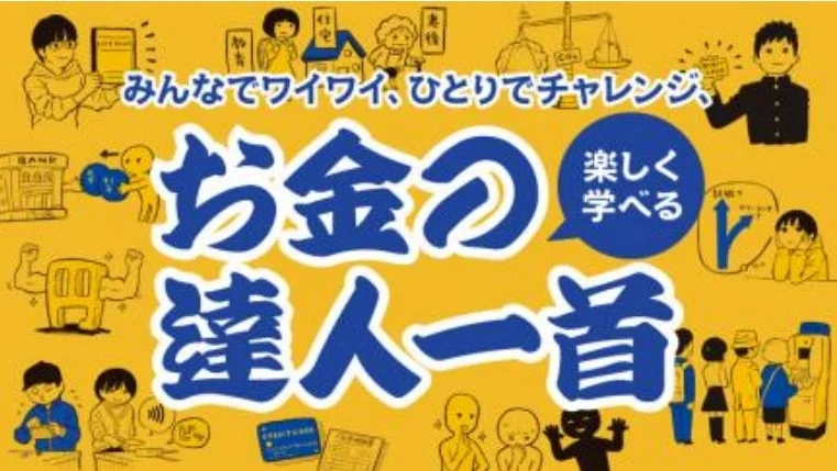 お金の達人一首