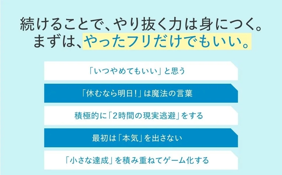 物事をやり抜く力を身につけるためのヒント