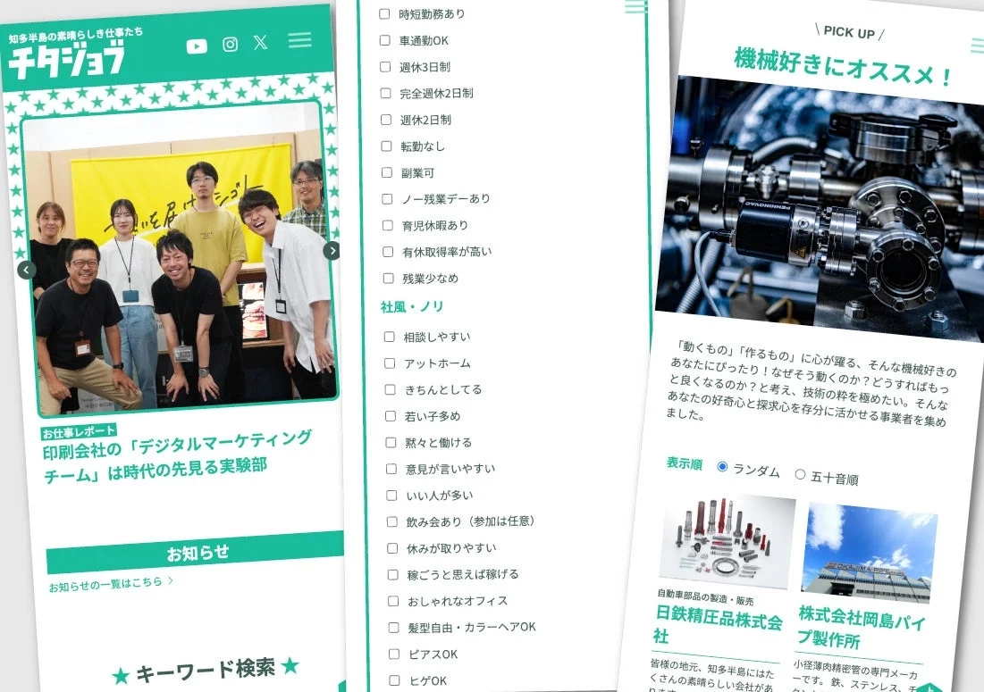 チタジョブのウェブサイトのスクリーンショット