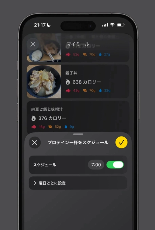 マイミールスケジュール機能