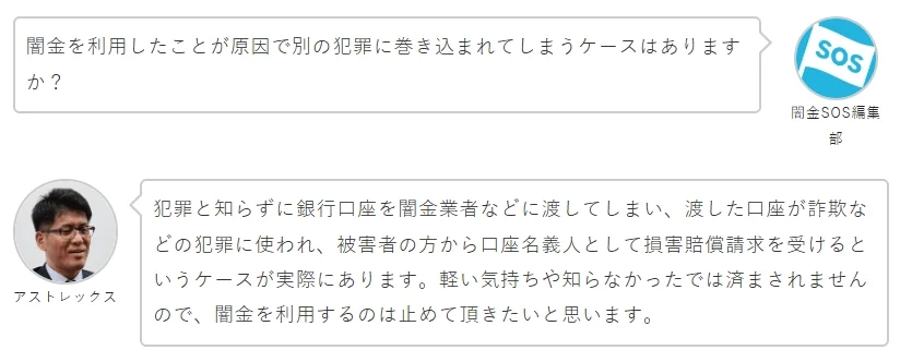 闇金利用による犯罪巻き込みに関するQ&A