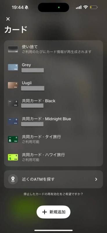 Revolutアプリのカード管理画面