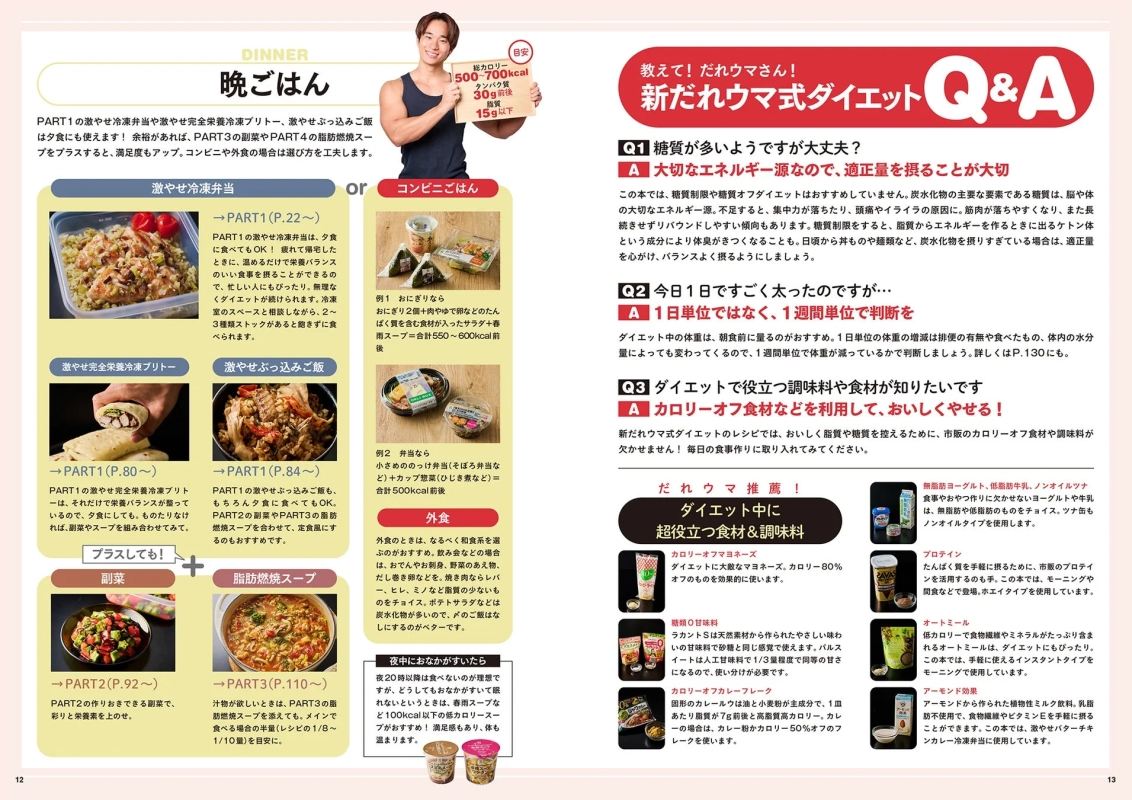 夕食メニュー例