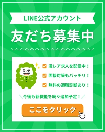 LINE公式アカウント 友だち募集中