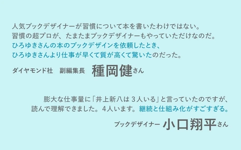 ダイヤモンド社副編集長、ブックデザイナーからの推薦