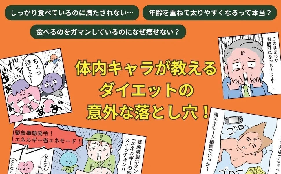 ダイエットの落とし穴