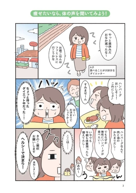 ファミレスでの選択