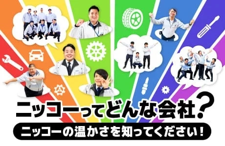 ニッコーの会社紹介画像