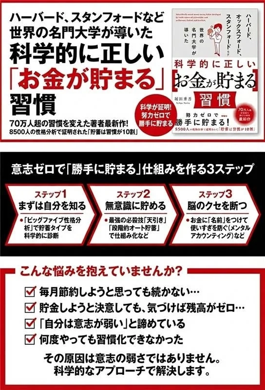 科学が証明！努力ゼロで勝手に貯まる！