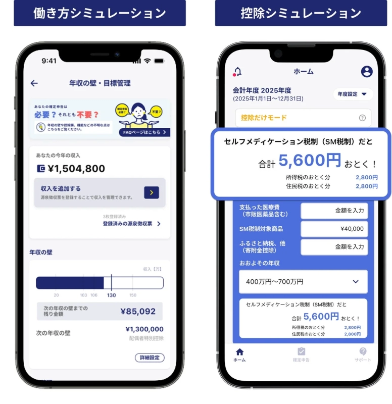控除シミュレーション画面