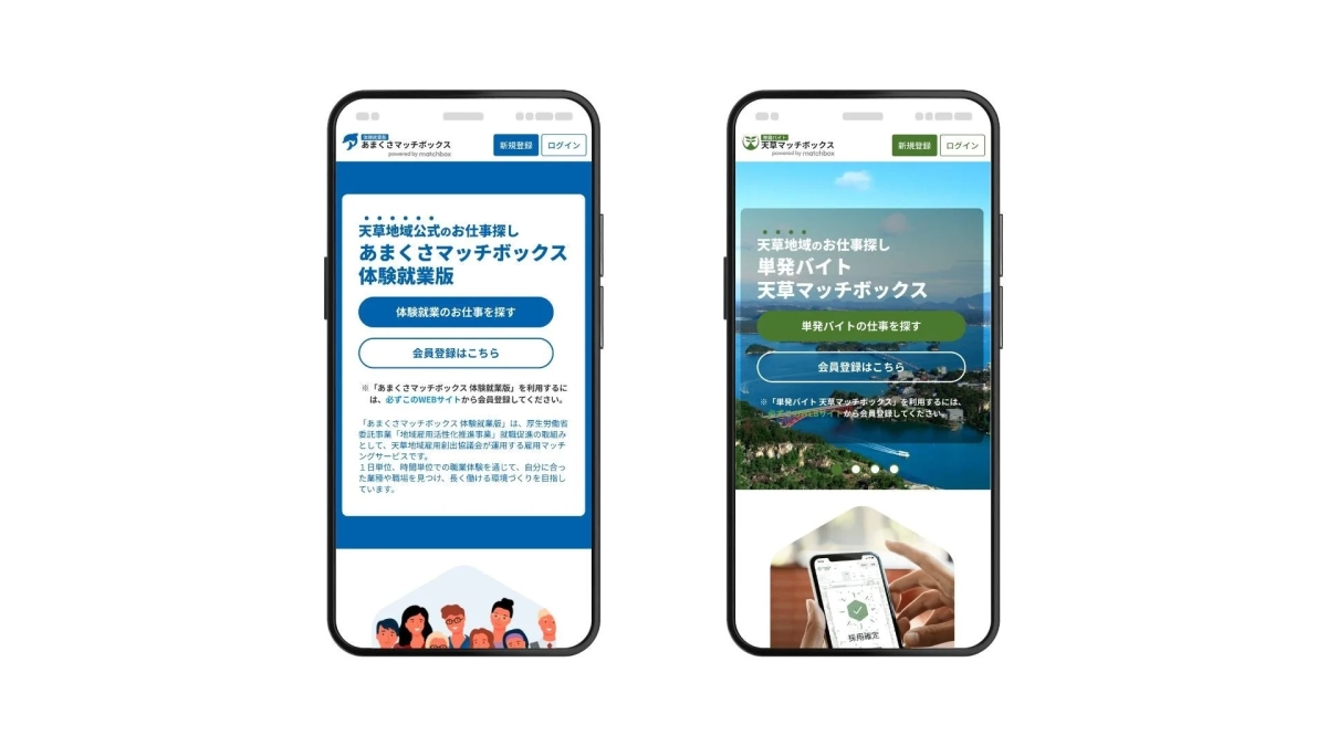 あまくさマッチボックスのアプリ画面