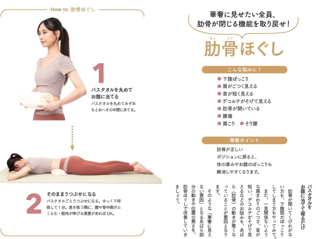 肋骨ほぐしの実践方法