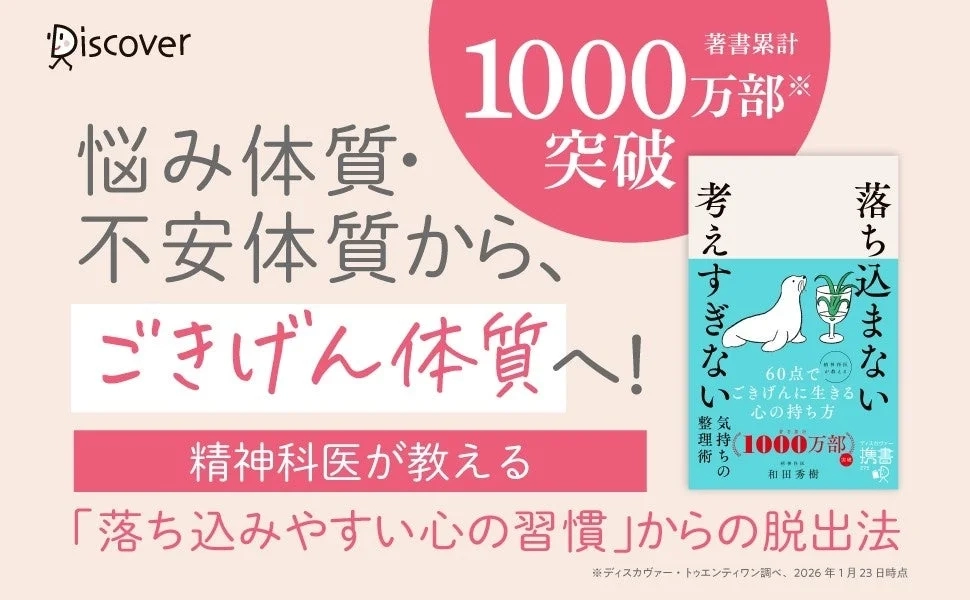 書籍表紙『落ち込まない 考えすぎない気持ちの整理術』