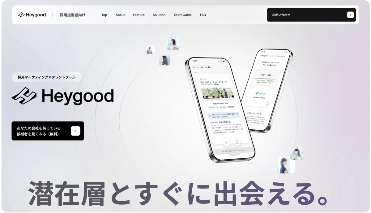 Heygoodの採用マーケティングとタレントプールサービスを紹介するウェブサイトのスクリーンショット