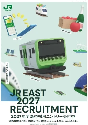 JR東日本2027年度新卒採用
