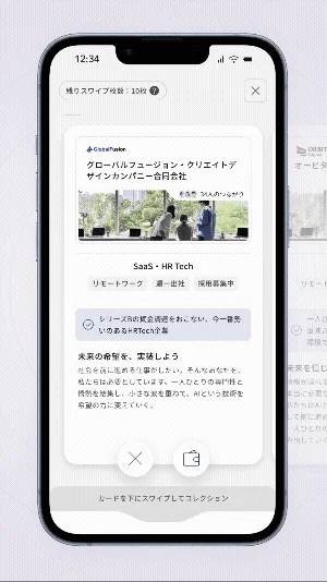 スマートフォンアプリで表示された、HRTech企業の求人情報