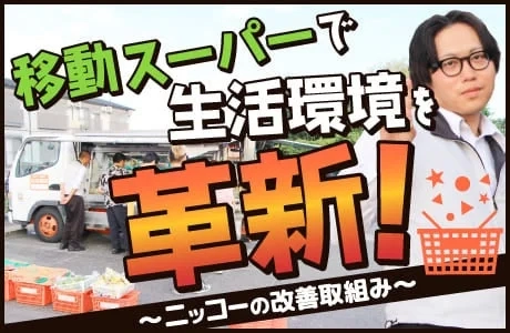 移動スーパーで買い物をする人々