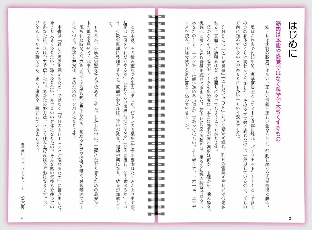 筋肉は本能や感覚ではなく科学で大きくするもの