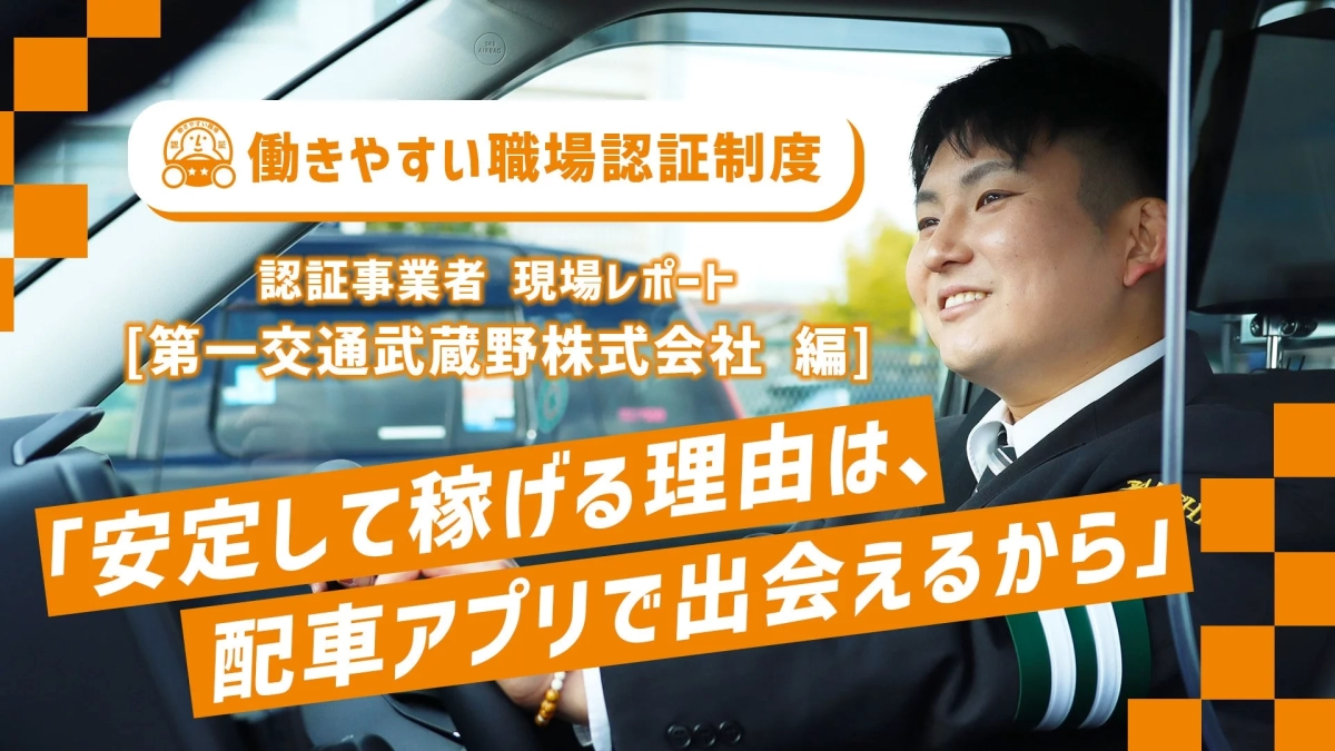 車内で笑顔の男性ドライバーが配車アプリについて話している様子