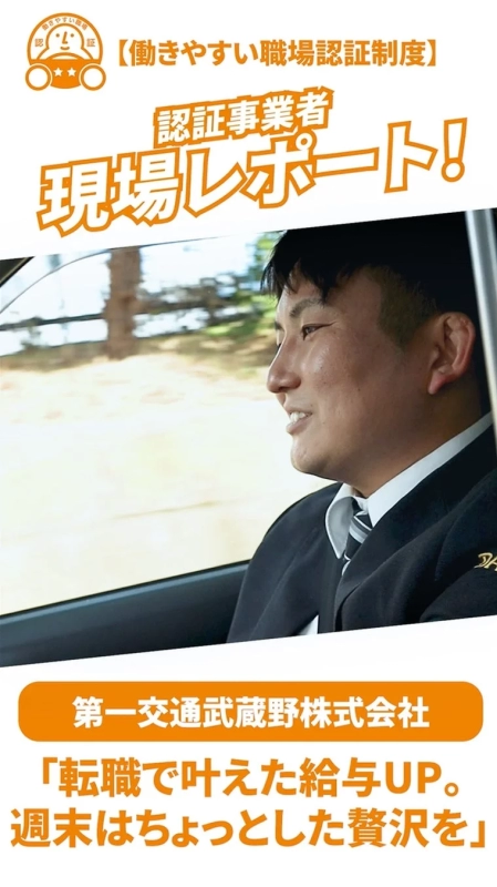 働きやすい職場認定制度の現場レポート動画のサムネイル