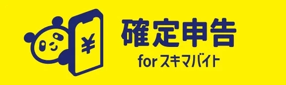 FinFin 確定申告 for スキマバイトのロゴ