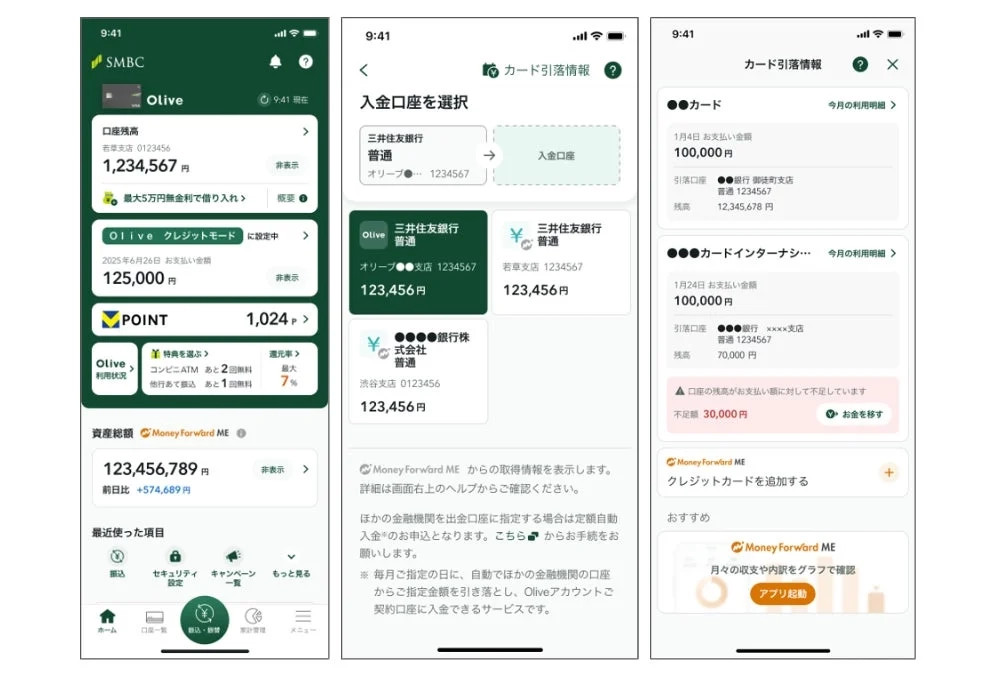 三井住友銀行アプリ残高アラートのイメージ