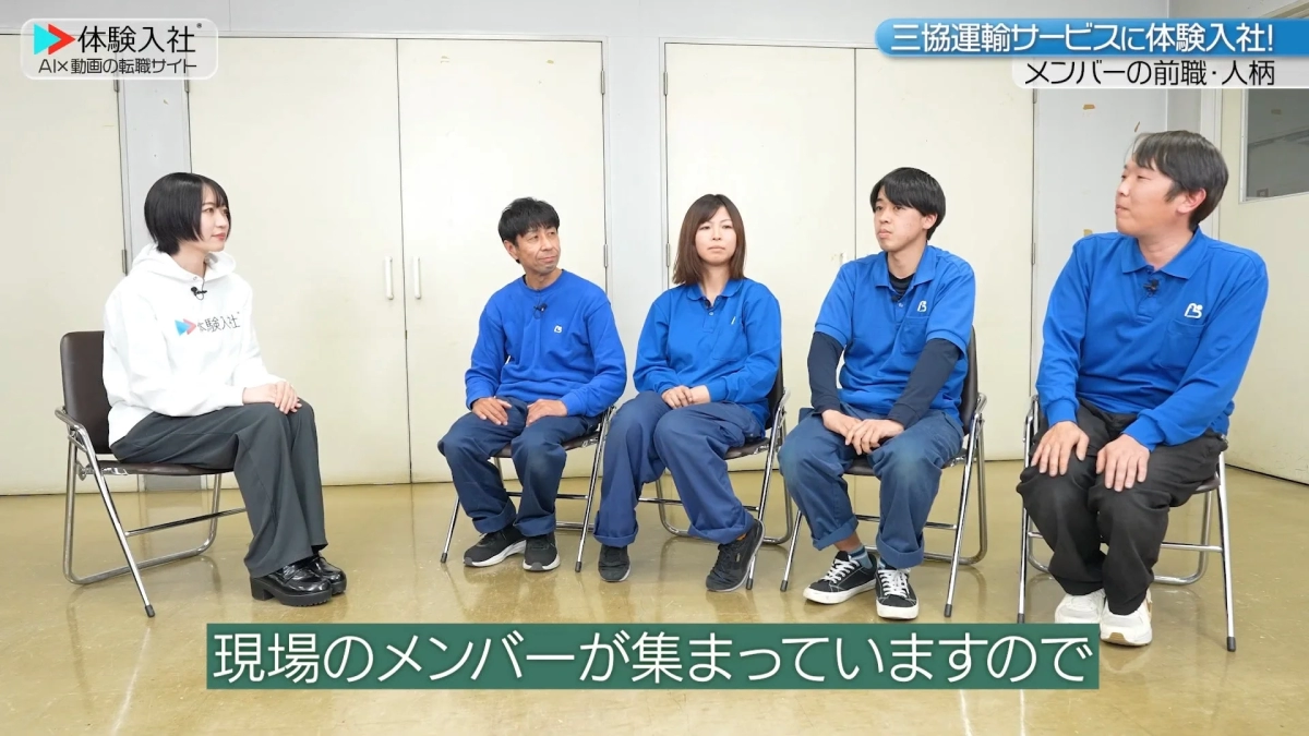 メンバーの前職・人柄