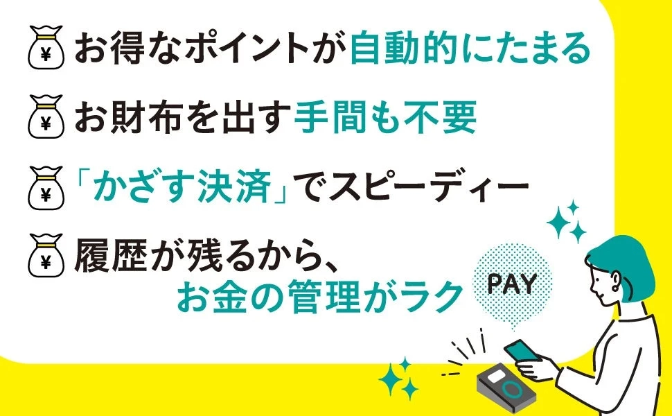 スマホ決済のメリット