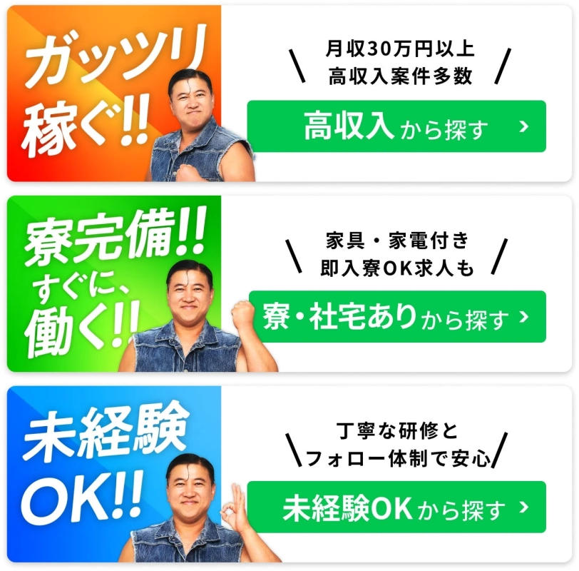 高収入、寮完備、未経験OKを訴求するジョバディ工場の広告